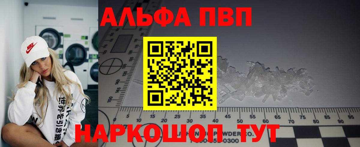 Альфа ПВП  A PVP VHQ  A-PVP Соль  Вход с VPN  Каменка  A-PVP кристаллы 