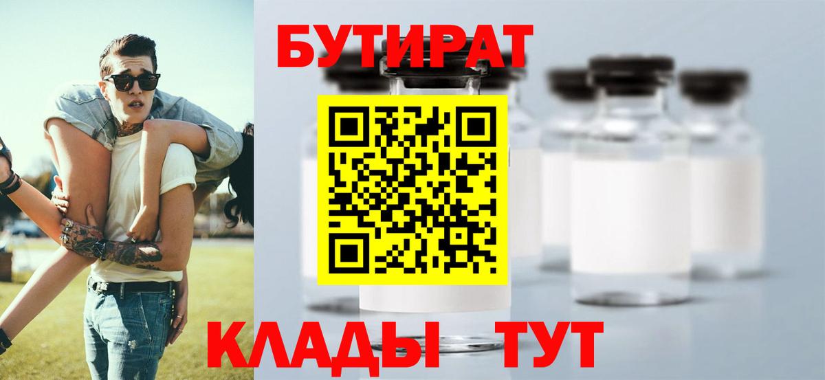 БУТИРАТ BDO  Вход с VPN  Каменка 