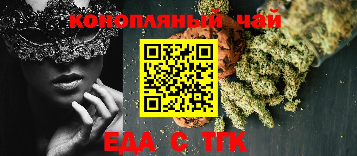 Еда ТГК конопля Каменка