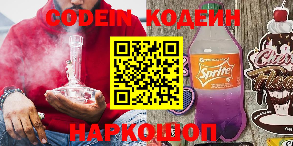 Кодеиновый сироп Lean Purple Drank Каменка