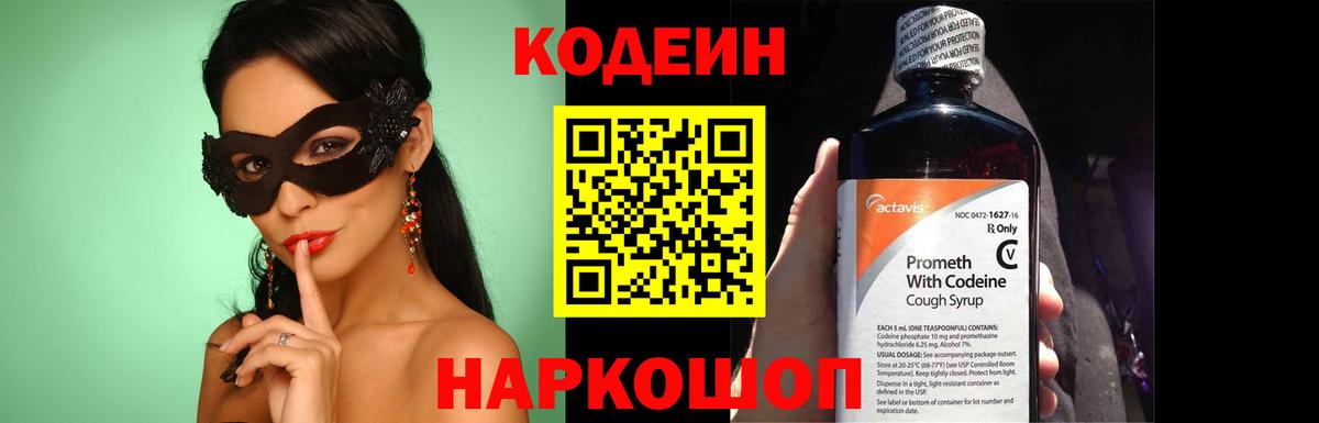 Каменка  Codein напиток Lean (лин)  Кодеин Purple Drank  Вход с VPN 