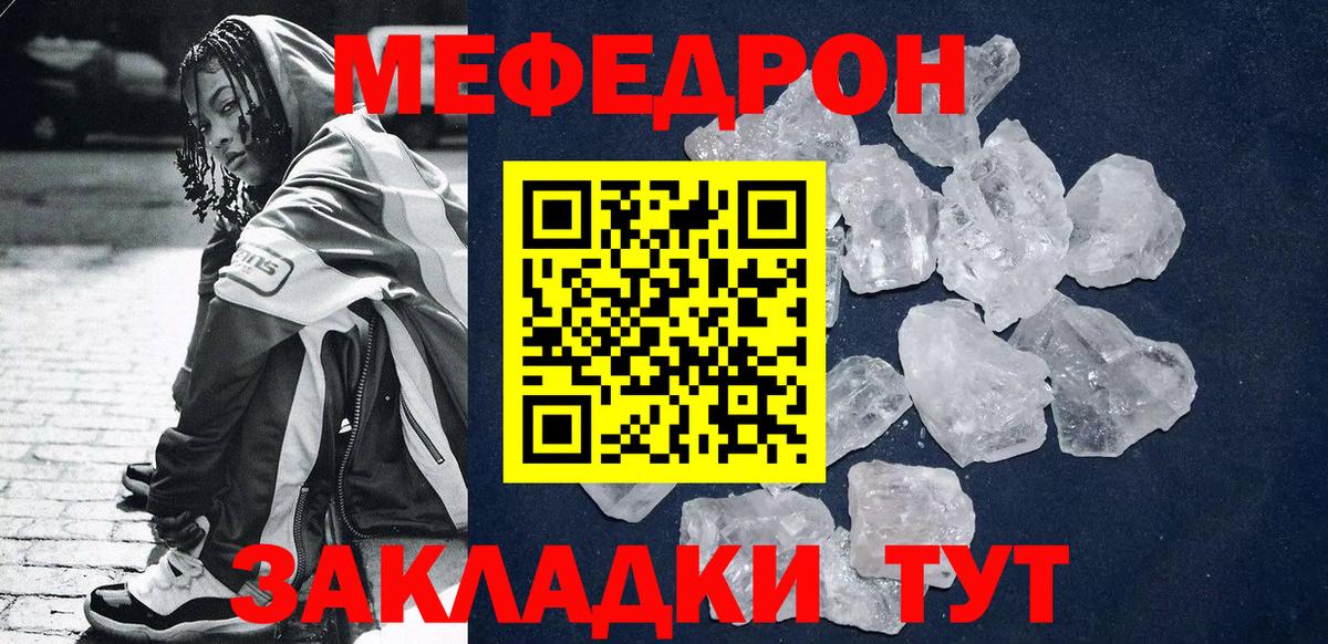 МЕФ кристаллы Каменка